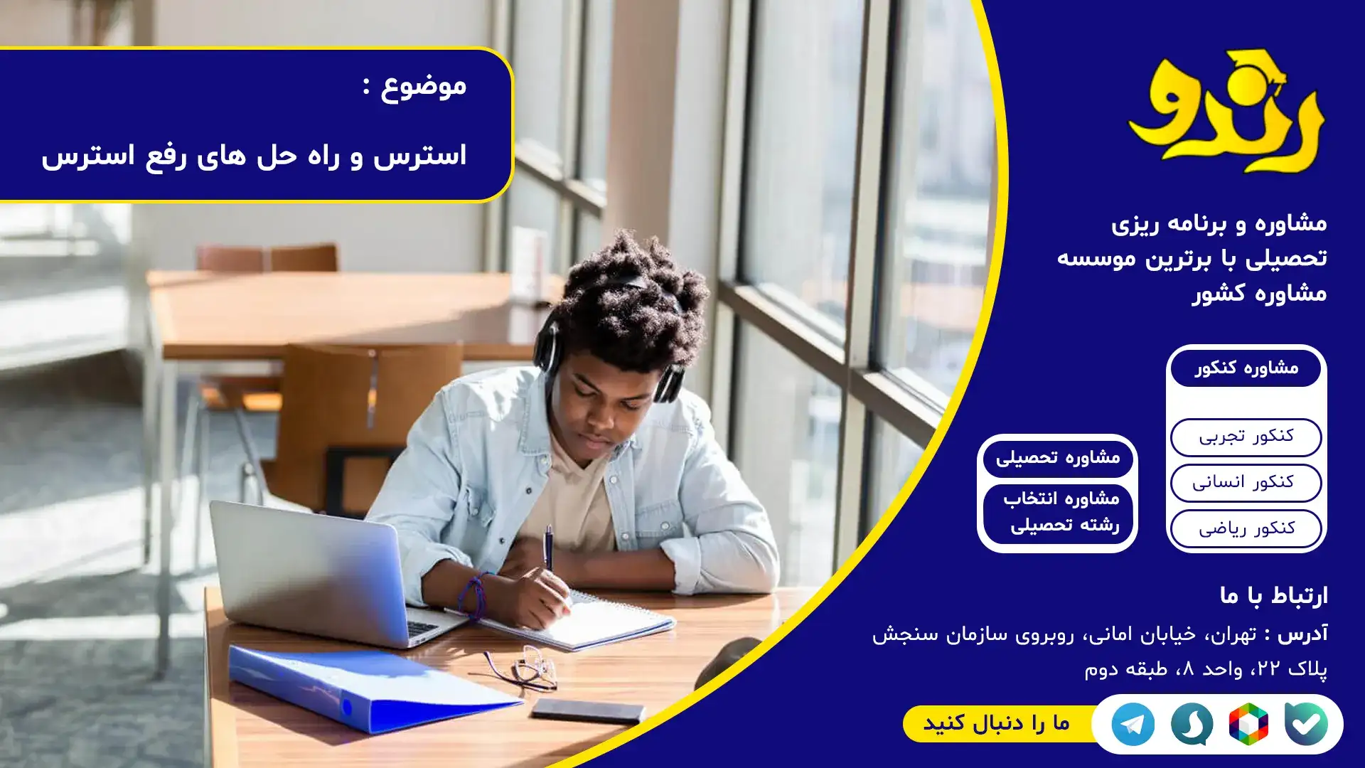 استرس و راه حل های رفع استرس