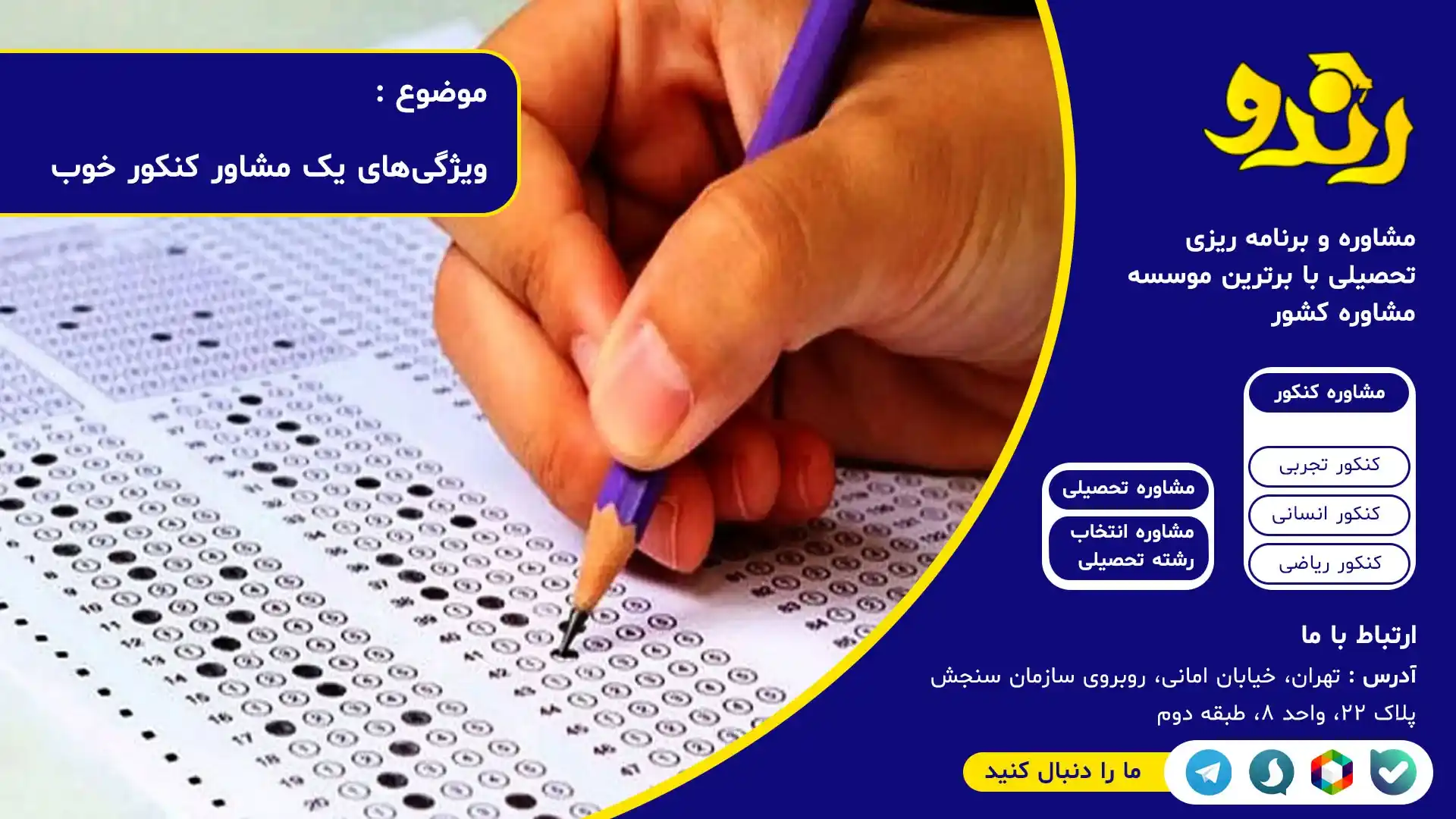 مشاوره کنکور