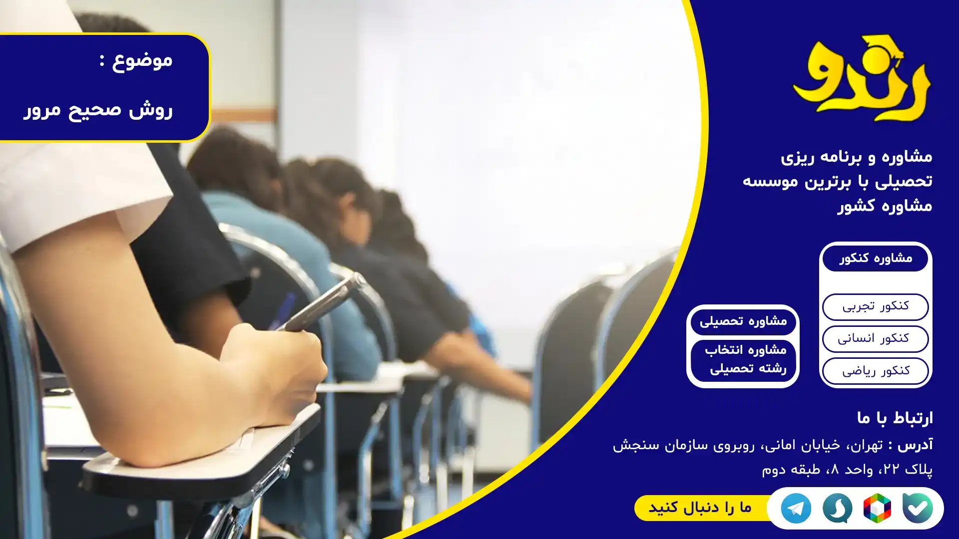 روش صحیح مرور