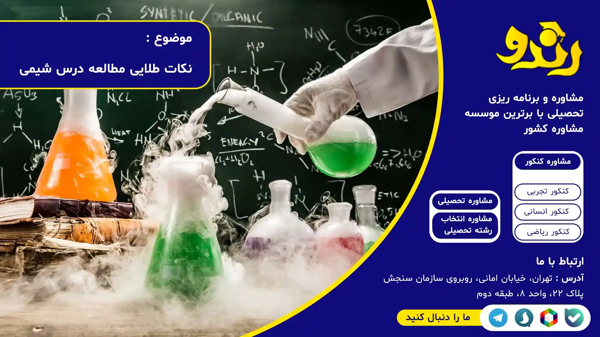 نکات طلایی مطالعه درس شیمی