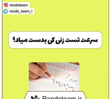 سرعت تست زنی