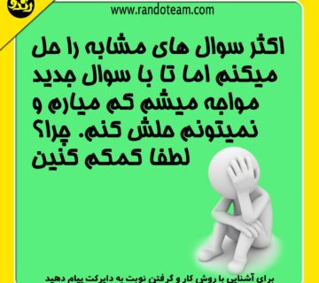 چگونه سوالات جدید را حل کنم؟
