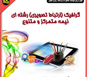 رشته گرافیک