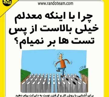 شیوه درست تست زنی